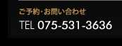 ご予約・お問い合わせ  TEL 075-531-3636